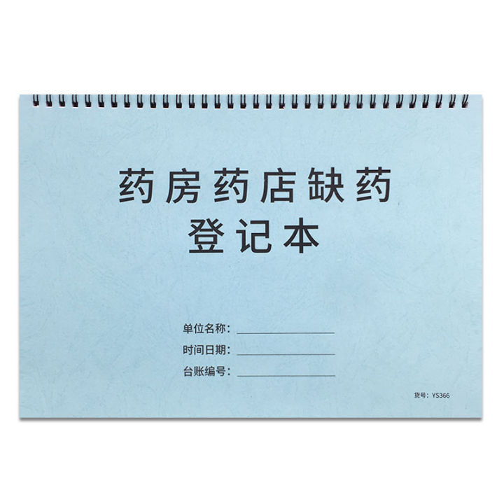 สมุดลงทะเบียนการขาดยาร้านขายยาร้านขายยาสมุดลงทะเบียนการขาดยาสำหรับคลินิกคลินิกสมุดบันทึกการขาดยาในร้านขายยาสมุดลงทะเบียนการขาดยาในร้านขายยาสมุดลงทะเบียนการจัดการของร้านขายยา