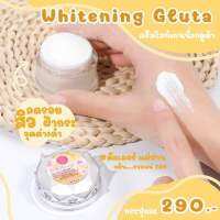 Whitening Gluta Cream ไวท์เทนนิ่งกลูต้าครีมบำรุงผิวหน้าก่อนนอน ให้นุ่มชุ่มชื่น