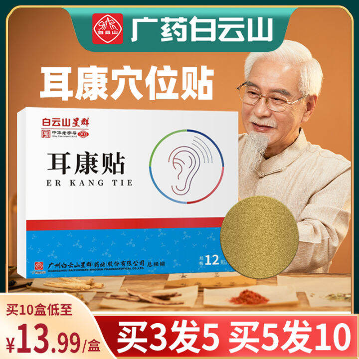 Baiyunshan Ear Plaster Acupuncture Point Special Sticker Plaster