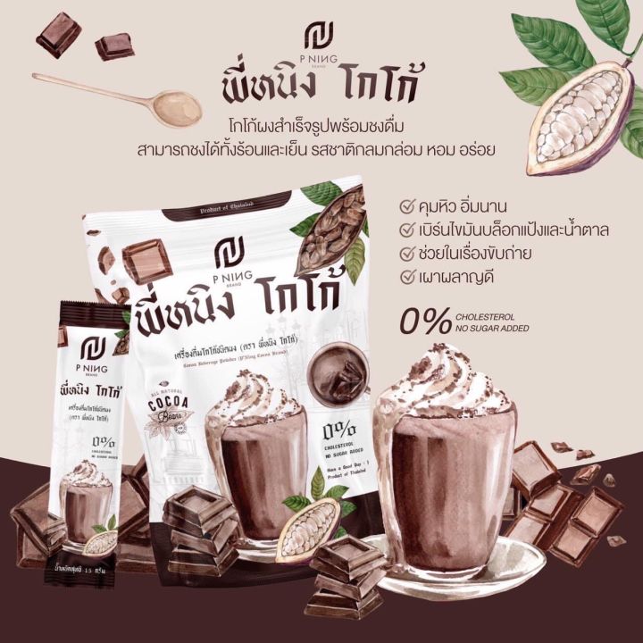 ชงอิ่ม-น้ำชง-โกโก้-maxburn-byพี่หนิง-พร้อม-ส่งฟรี