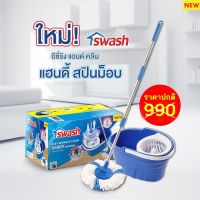 ✅ถูก✅‼️Sale‼️#SWASH Handy Spin Mop - #สวอช ถังปั่น อีซี่ริงแอนด์คลีน แฮนดี้สปินม็อบ ไม้ม็อบ ไม้ถูพื้น ไม้ถูพื้น