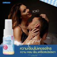 สเปรย์หลีหวาน สเปรย์ฉีดหลี #รดาเลดี้เฟรชสเปรย์ #rada lady fresh sprey