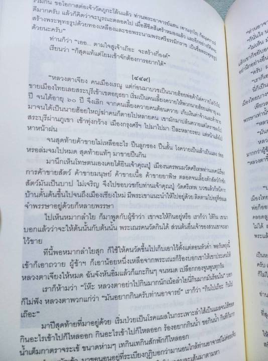 หลวงปู่จาม-มหาปุญโญ-ธรรมประวัติ-เล่มใหญ่-หนา-607-หน้า