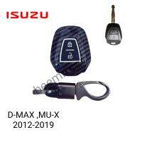 เคส เคฟล่าหุ้มรีโมทกุญแจรถรุ่น Isuzu D-max,Mu-x 2012-2019พร้อมพวงกุญแจ