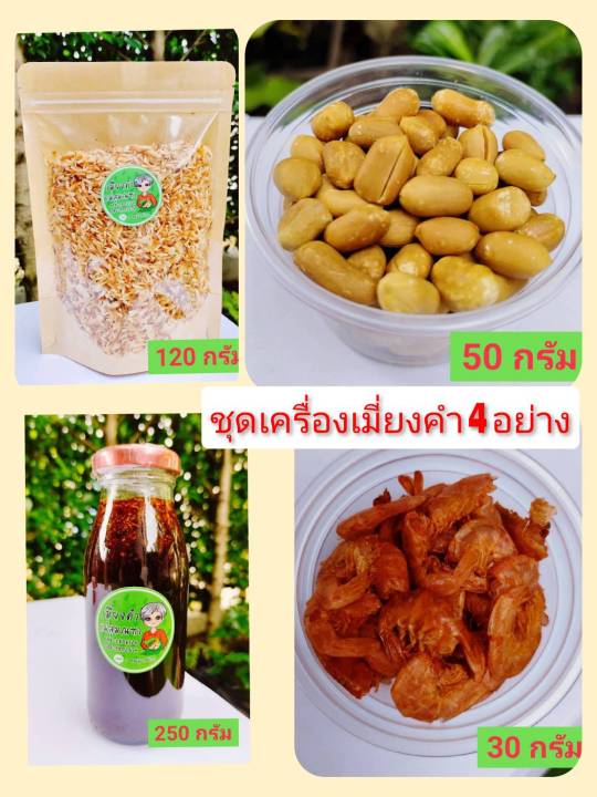 ชุดเครื่องเมี่ยงคำ-4-อย่าง