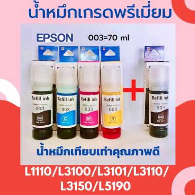 น้ำหมึกเทียบเท่าสำหรับ EPSON 1 ชุด 4 สี ฟรี สีดำ 1 ขวด L3210/L3250/ L1110/L3100/L3101/L3110/L3150/L5190/ L4150/L4160/L6160/L6170/L6190