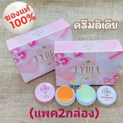 (แพ๊ค2กล่อง)💥ครีมลิเดีย Lydia Skin care ช่วยเรื่อง สิว ฝ้า กระ ของแท้เท่านั้น