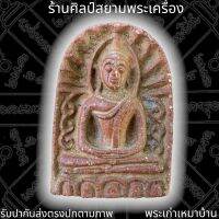 พระซุ้มกอ กรุวัดป่ามืด กำแพงเพชร พิมพ์ใหญ่อุดกริ่ง 泰国佛牌 Thai Amulets