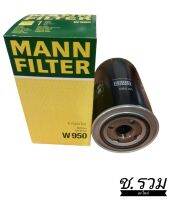 กรอง MANN W950