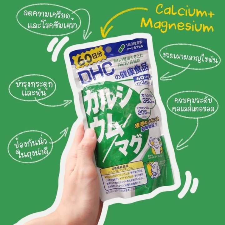 dhc-calcium-magnesium-60วัน