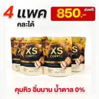 ส่งฟรี WINKWHITE XSCOFFEE สูตรลาเต้  (4แพค)กลมกล่อม อร่อยมาก  ไม่มีน้ำตาล ช่วยเผาผลาญ ลดหิว