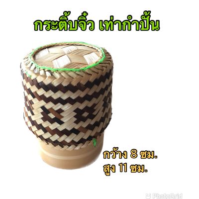 กระติบข้าวเหนียวเล็ก จิ๋วลาย เท่ากำปั้น