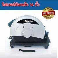 !ราคาพิเศษ! ไฟเบอร์ตัดเหล็ก makita 14” (งานไต้หวัน aaa+)