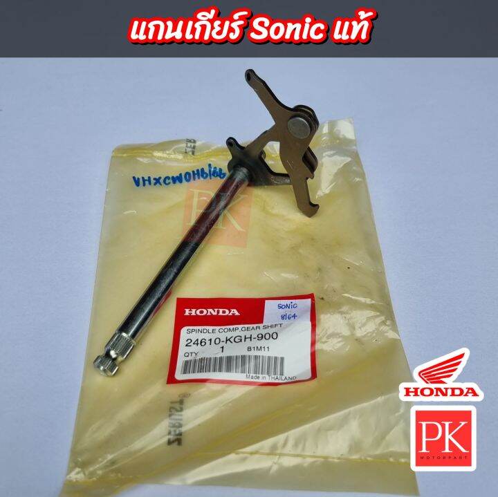 แท้-แกนเกียร์-sonic-โซนิค-แกนเกียร์-เพลาเกียร์