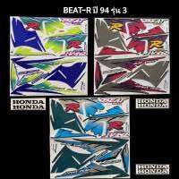 สติ๊กเกอร์ BEAT-R ปี 94 (1994) รุ่น 3 เคลือบเงาแท้ สติ๊กเกอร์ติดรถ บีทอาร์,beat-r