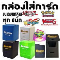 กล่องใส่  การ์ด แวนการ์ด บั้ดดี้ไฟท์ ยูกิ โปเกมอน vanguard buddy Pokemon yugi winnietoys