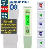 *พร้อมส่งจากไทย*PH ความชื้น BLE01 PH Bluetooth App 3in1 PH/Temperature/Humidity meter bluetooth เครื่องวัดค่า PH น้ำ รองรับการเชื่อมต่อบูลทูธBluettoth ใช้งานแอพ พร้อมจัดเก็บข้อมูล โดยอัตโนมัติ