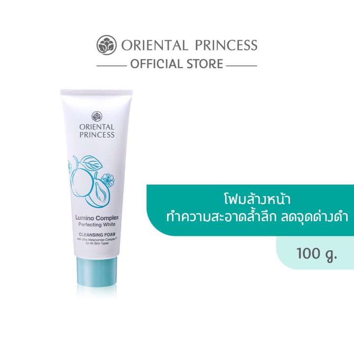 oriental-princess-lumino-complex-perfecting-white-จัดการผิวหมองคล้ำและจุดด่างดำบนใบหน้า