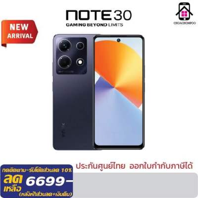 [NEW] Infinix NOTE 30 5G (8+128GB) (8+256GB) จอ120Hz FHD+ 6.78" กล้อง 108MP แบต 5,000mAh. ชาร์จไว 45W เครื่องศูนย์ไทย ประกัน1ปี