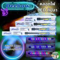 Deebow หลอดไฟ LED ตู้ปลา สามารถสลับสีได้ 3 แบบ สามารถอยู่ในน้ำได้ แสงสวยเหมาะสำหรับเลี้ยงปลาสวยงามทุกชนิด