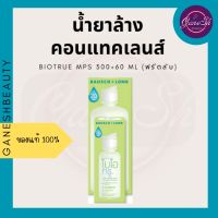 น้ำยาล้างคอนแทคเลนส์ Bausch + Lomb Biotrue 355+60 ml.