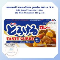 เอสแอนด์บี แกงกะหรี่ก้อน สูตรเผ็ด 200 ก. X 2 จำนวน 1 แพ็ค JapaneseIngredients JapaneseFood Sushi ingredients Sashimi ingredients  Japanese curry paste   วัตถุดิบสำหรับอาหารญี่ปุ่น วัตถุดิบซูชิ เครื่องแกงกะหรี่ญี่ปุ่น