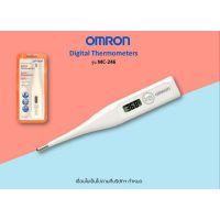 ปรอทวัดไข้ ดิจิตอล omron 246 เทอร์โมมิเตอร์วัดอุณหภูมิ คุณภาพสูง มาตรฐานญี่ปุ่น omron mc 246 รุ่นใหม่ เปลี่ยนถ่านได้