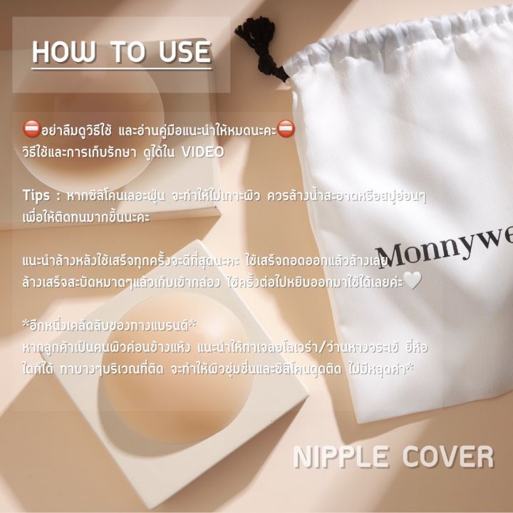 nipple-cover-monnywear-ที่ปิดจุกไร้กาว-ซิลิโคนแปะจุกไม่ใช้กาว-ที่แปะจุกไร้กาว