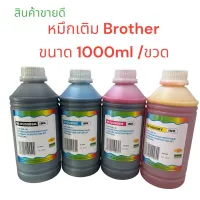 น้ำหมึกเติม Brother 1000 ml /น้ำหมึกเติม/หมึกเติม/Tank/หมึก.    ออกใบกำกับภาษีได้ค่ะ  ขนาด 1000 ml Bk C M Y