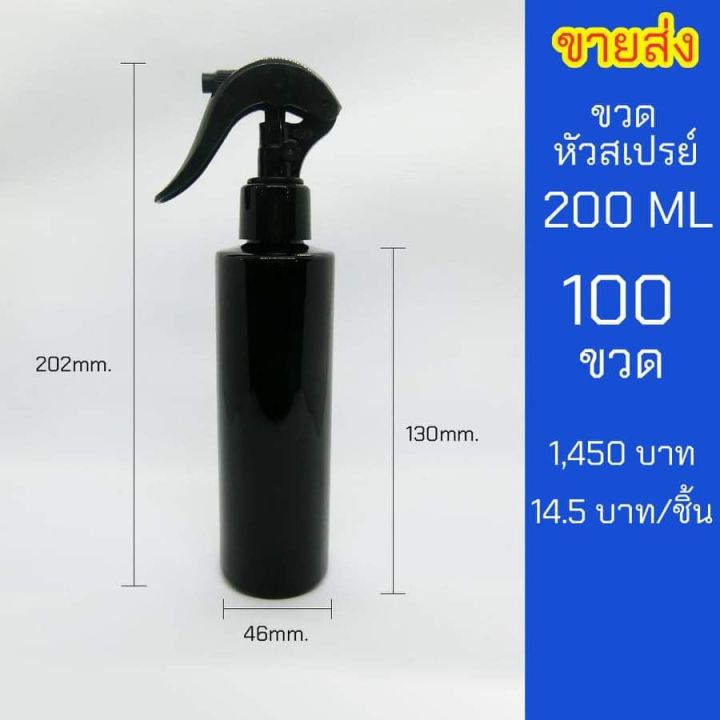 ขวดสเปรย์ 200ml สีดำ หัวฉีด ฟ็อกกี้ 100 ขวด