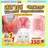 สมุนไพร 88 เซียน?แก้ริดสีดวงทุกระยะ แก้ทัองผูก  ขับของเสีย ปรับระบบย่อย ระบบขับถ่ายดีขึ้น