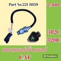 เพรสเชอร์ เซ็นเซอร์ แคท cat 312C 320C (221-8859) เพรสเชอร์สวิตช์ สวิตช์แรงดัน#อะไหล่รถขุด #อะไหล่รถแมคโคร #อะไหล่แต่งแม็คโคร  #อะไหล่ #รถขุด #แมคโคร #แบคโฮ #แม็คโคร #รถ #เครื่องจักร #อะไหล่แม็คโคร