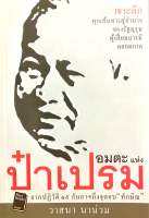 อมตะป๋าเปรม จากปฏิวัติ 19 กันยาฯถึงจุดจบ “ทักษิณ” (มือสอง)