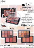 OD1045 mini eyeshadow &amp; blush โอดีบีโอ มินิ อายแชโดว์ แอนด์ บลัช