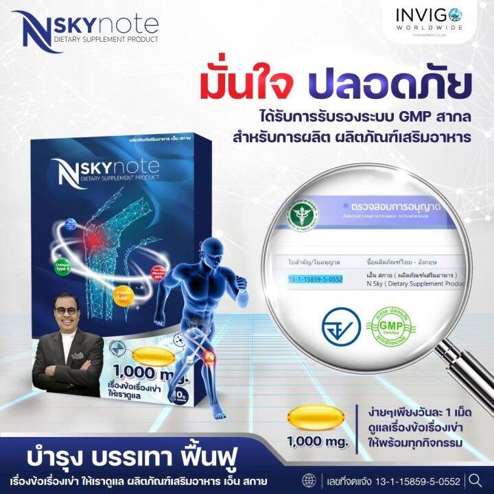 โปรสุดคุ้ม-10-กล่อง-nskynote-ลดปวดข้อเข่า-ข้อเสื่อม-บำรุงกระดูก-เพิ่มน้ำไขข้อ-บำรุงร่างกาย