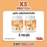 โปรตีน xs  Wink White XS PROTEN วิงค์ไวท์ เอ็กซ์เอส โปรตีนคุมหิว ลดน้ำหนัก เผาผลาญไขมัน