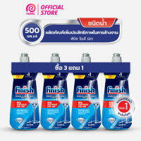 Finish Rinse Aid ฟินิช รินส์ เอด ผลิตภัณฑ์ล้างจานสำหรับเครื่องล้างจานอัตโนมัติแบบน้ำ dishwashing liquid 500 มล.