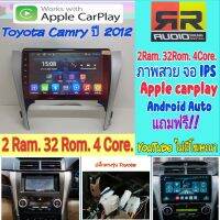 ตรงรุ่น Toyota camry แคมรี่ ปี2012-2014? 2แรม 32รอม 4คอล จอIPS  Apple Car Play? Android10 EQ12ช่อง /แถมยูทูปไม่โฆษณา