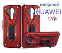 Huawei ทุกรุ่น เคสโทรศัพท์หุ่นยนต์ กันกระแทก ตั้งได้