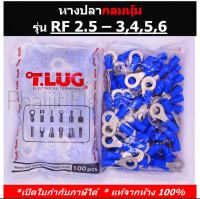 หางปลากลมหุ้มT.LUG RF 2.5-3,4,5,6 /Insulated​ Ring Terminal (100/ห่อ)