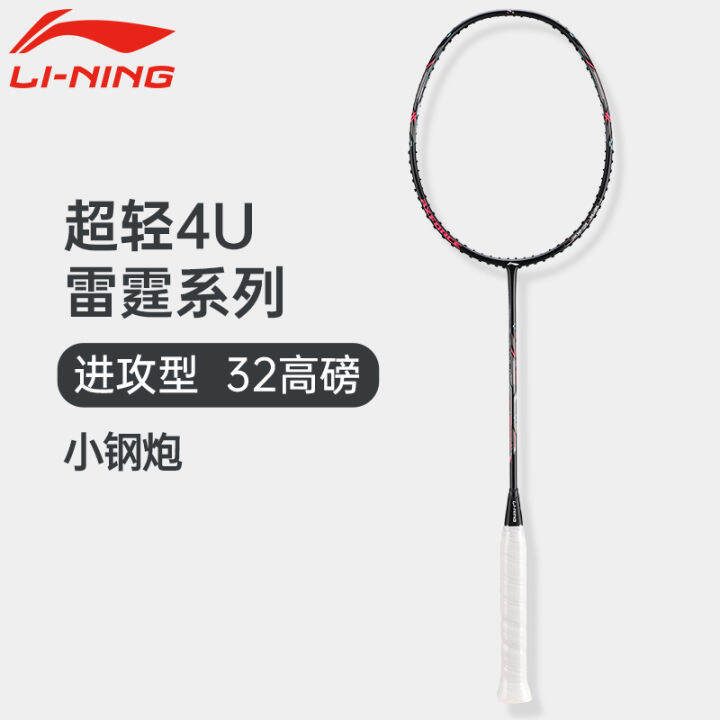 Li Ning Badminton Racket Thunder Series 2023 New Product Lock and Load Spray Small 80 High Pound