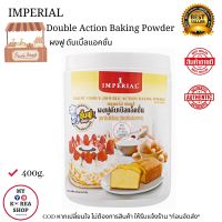 Imperial Double Acting Baking Powder ผงฟู ดับเบิ้ล แอ็คติ้ง เบกกิ้ง พาวเดอร์