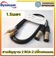 สาย สัญญาณ 2 RCA-2 P.XLR ตัวผู้ ความยาว 1.5 เมตร รุ่น J 015 ขนาด 4 mm ทองแดง แท้ dynacom cannon