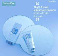 ครีมบำรุงผิวหน้า ก่อนนอน ไนท์ครีม เติมความยืดหยุ่นให้ผิว giffarine vr shop กิฟฟารีน ปริมาณ 30 กรัม