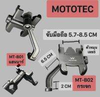 Mototec ที่จับมือถือมอเตอร์ไซค์ แข็งแรง ไม่ค่อยสั่นเวลาขับ ตัวหมุนเลข8 มียึดกระจกและยึดแฮน