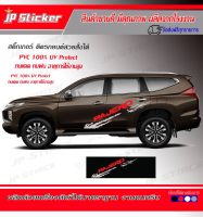 โฉมใหม่?ไม่ตกเทรน‼️สติ๊กเกอร์ติดรถยนต์ Pajero Sport -/1 ชุดมี 2 ข้างซ้ายขวา//มีสีให้เลือกตามต้องการใต้ภาพค่ะ