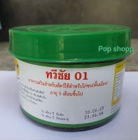 ทวีชัย 01 อาหารเสริมสำหลับสัตว์ใช้สำหลับไก่ชน