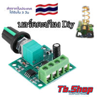 บอร์ดตะเกียง Diy DC 1.8-12V 2A มอเตอร์ไฟฟ้า
ตัวควบคุมตัวควบคุมแรงดันไฟฟ้า PWM