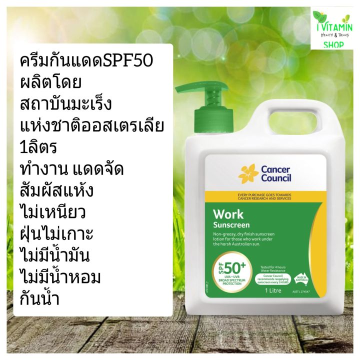 cancer-council-sunscreen-ครีมกันแดด-ตัวแทนจำหน่าย-แท้-ออสเตรียเลีย-ครีมกันแดดหน้า-ครีมกันแดดตัว-sun-block-ครีมกันแดด