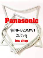 ขอบยางตู้เย็น Panasonic 2ประตู รุ่น NR-B20MW1